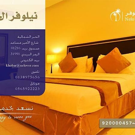 Nelover Al Khobar Ξενοδοχείο Εξωτερικό φωτογραφία